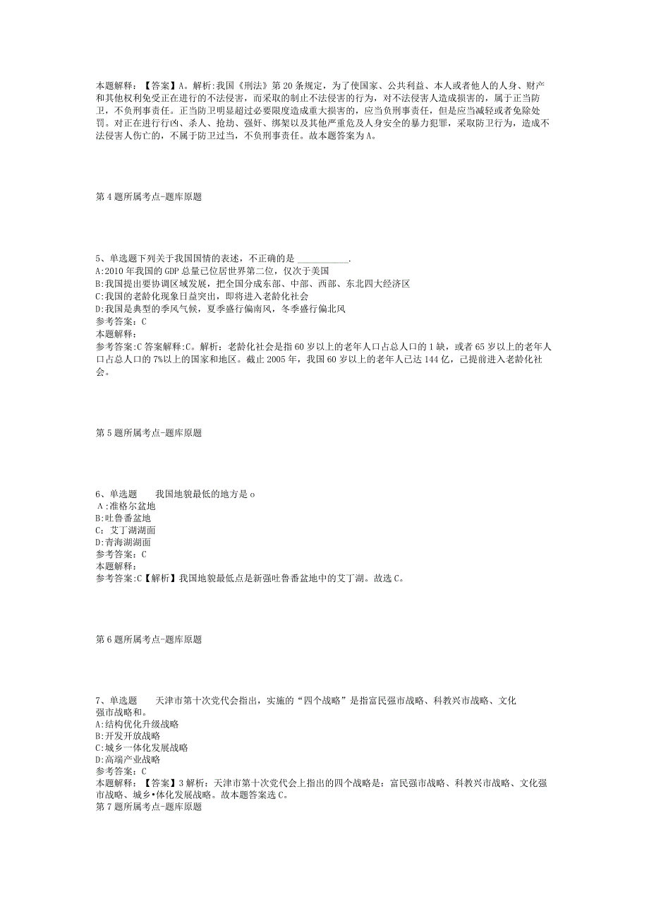 2023年05月广西藤县赴粤港澳大湾区直接面试公开招聘医疗卫生专业技术人员冲刺题(二).docx_第2页