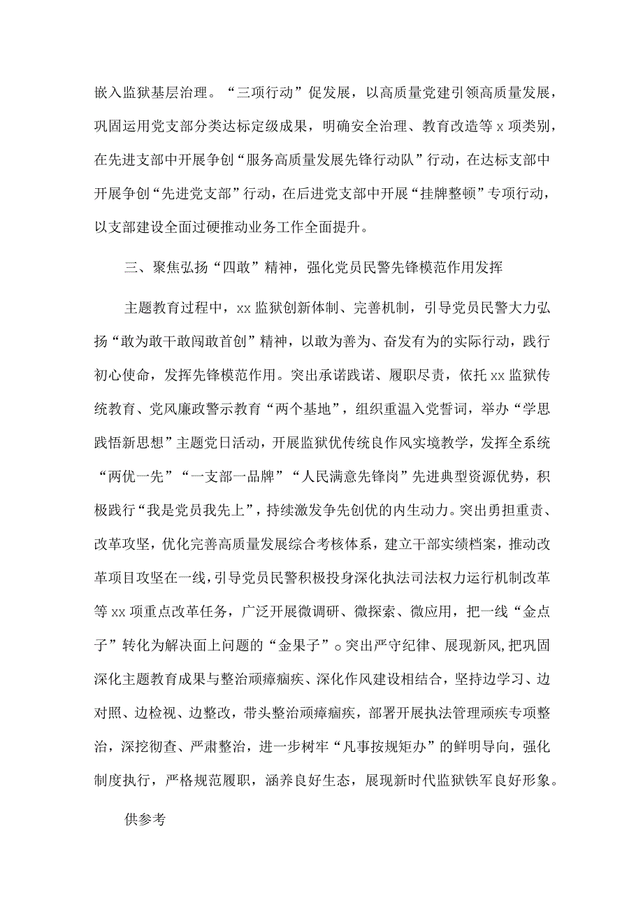 2023年度主题教育读书班专题研讨发言、学习贯彻主题教育经验交流材料两篇.docx_第3页