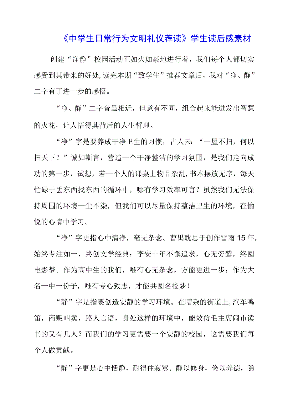 《中学生日常行为文明礼仪荐读》学生读后感素材.docx_第1页