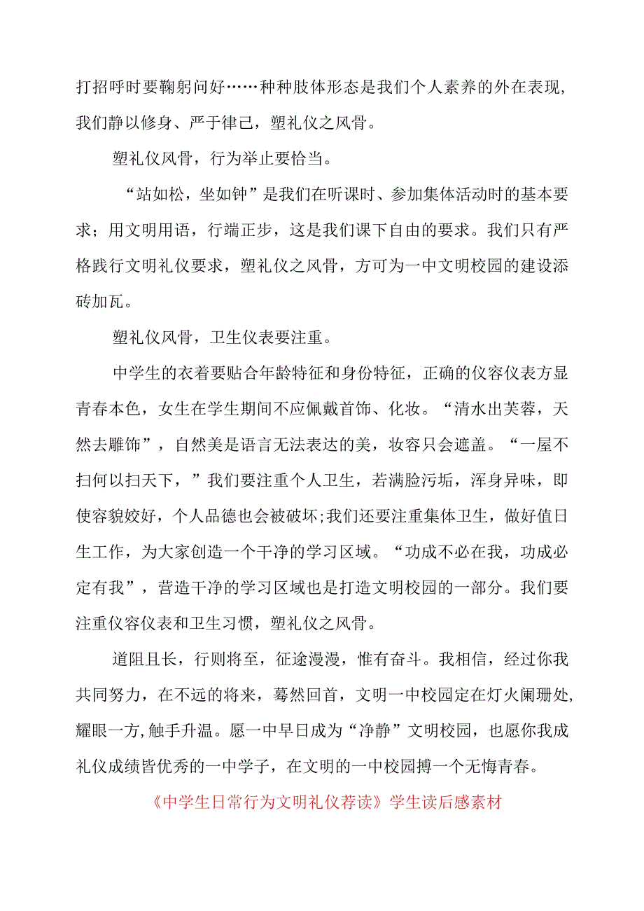 《中学生日常行为文明礼仪荐读》学生读后感素材.docx_第3页