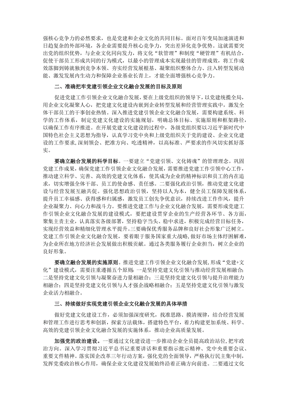 党课：以党建引领文化建设 汇聚公司发展新动能.docx_第2页