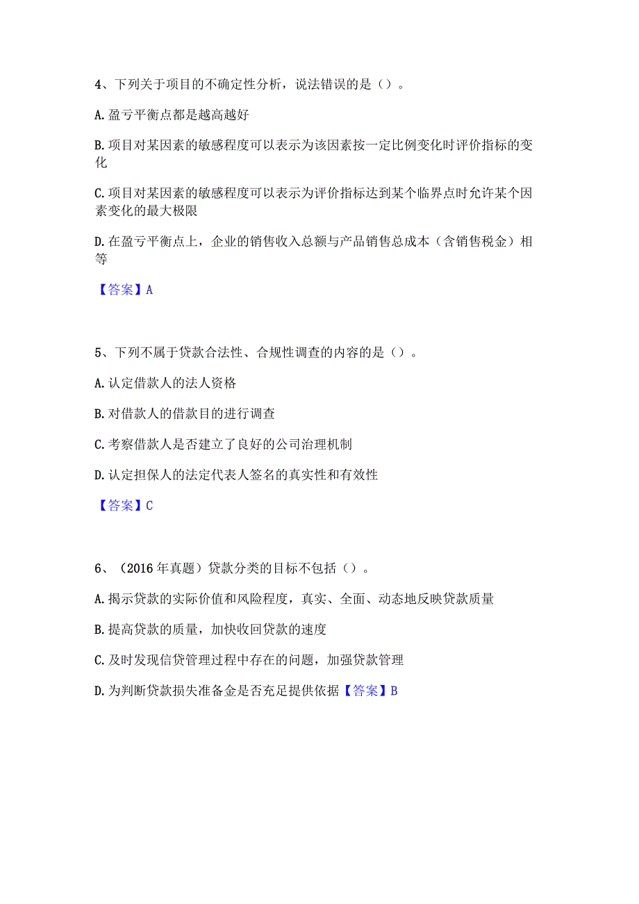 2023年初级银行从业资格之初级公司信贷通关试题库(有答案).docx_第2页