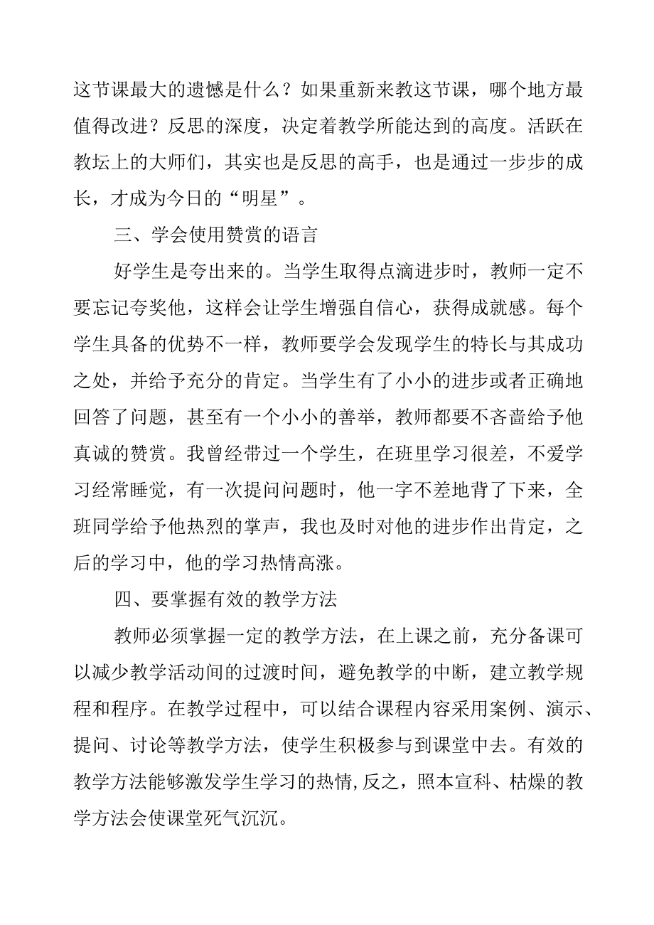 《青年教师如何在5年内成才？》读书感悟.docx_第2页