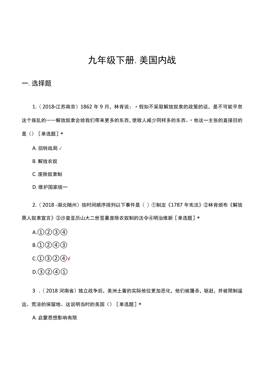 九年级下册-美国内战专项试题（真题汇编）.docx_第1页