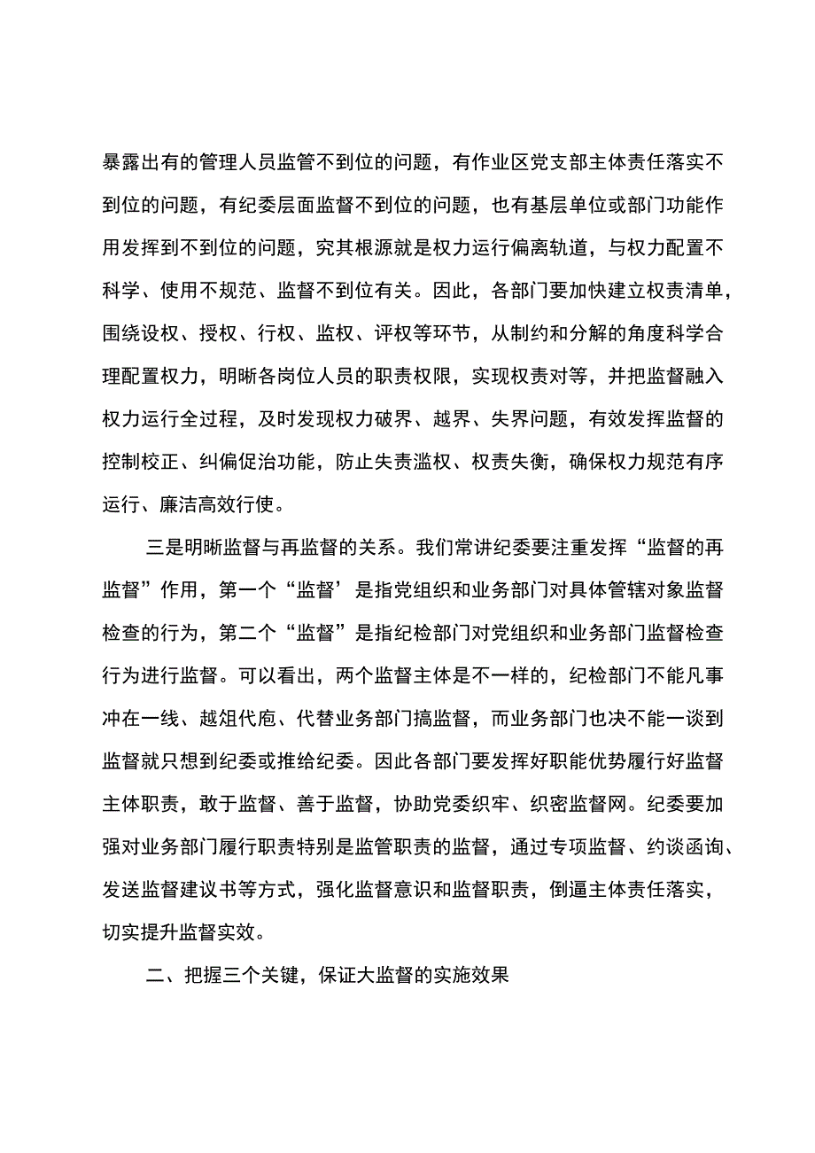 党委书记在采油厂2023年三季度大监督联席会上的讲话.docx_第3页