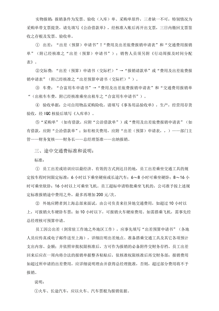 【最新】员工费用报销流程及办法.docx_第2页