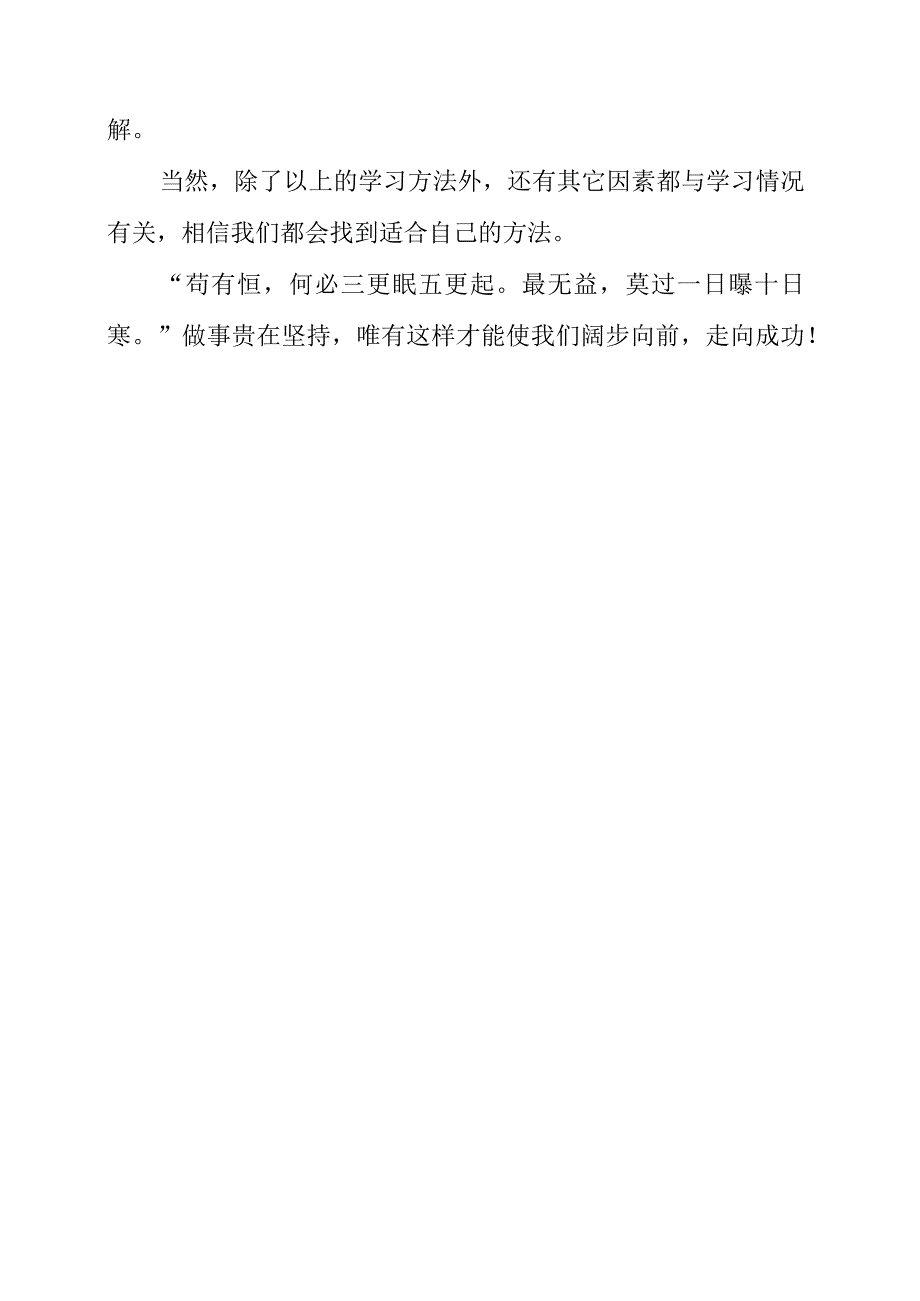 《快速提高学习效率的10个有效方法》心得.docx_第2页