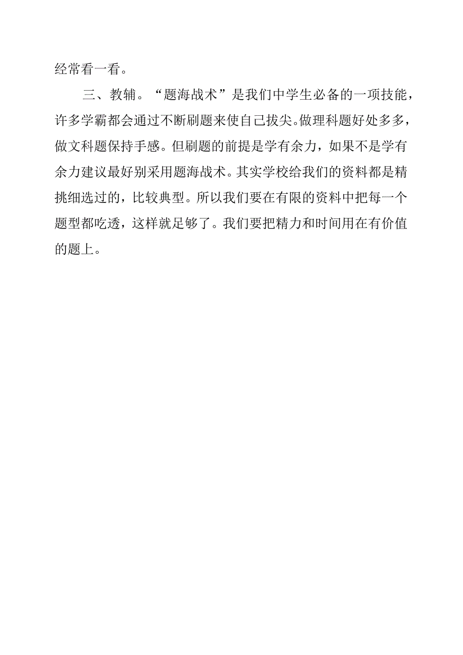 《好的学习方法是成功的一半》读书心得分享.docx_第2页