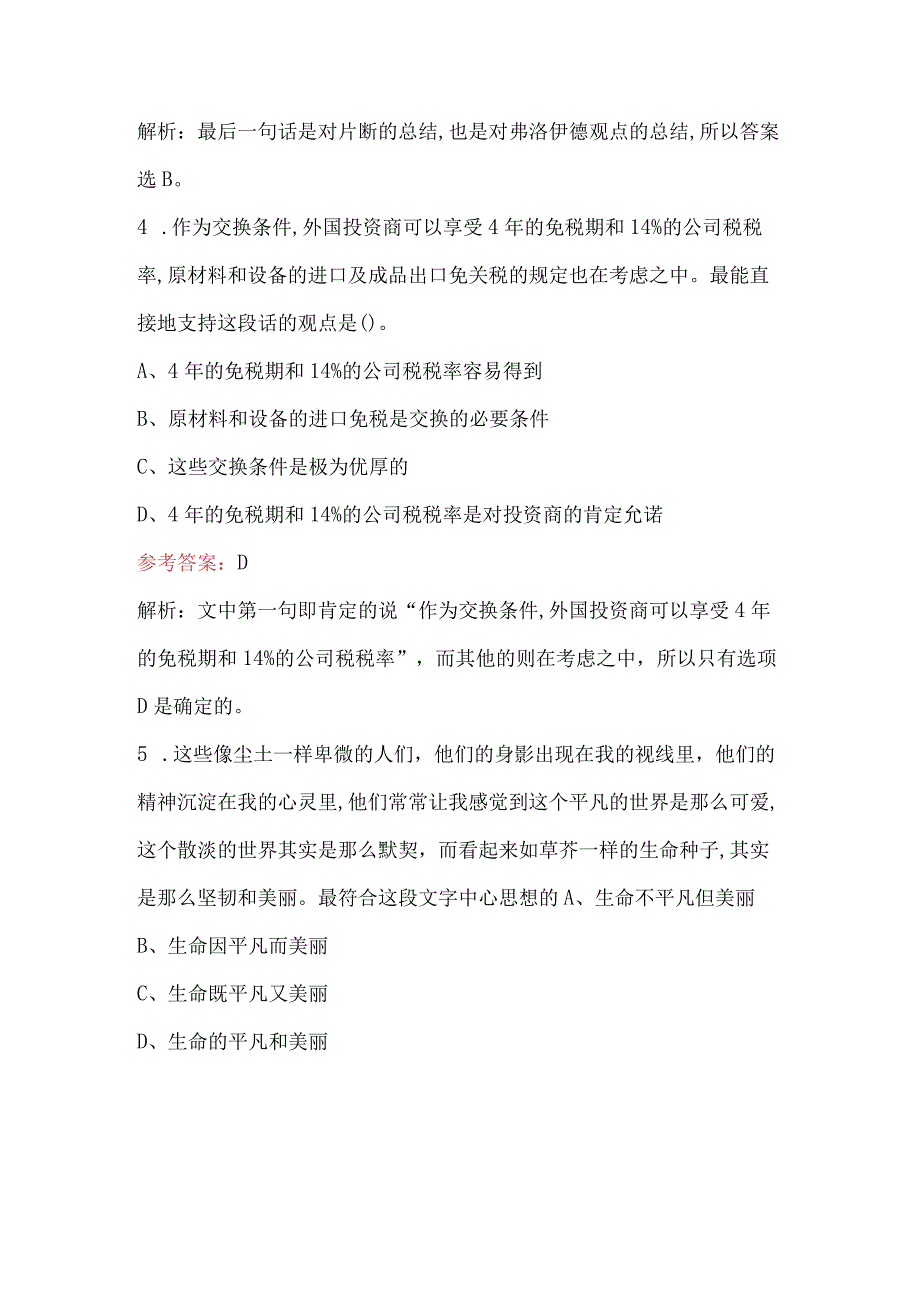 2023年《言语理解与表达》考试题库（含解析）.docx_第3页