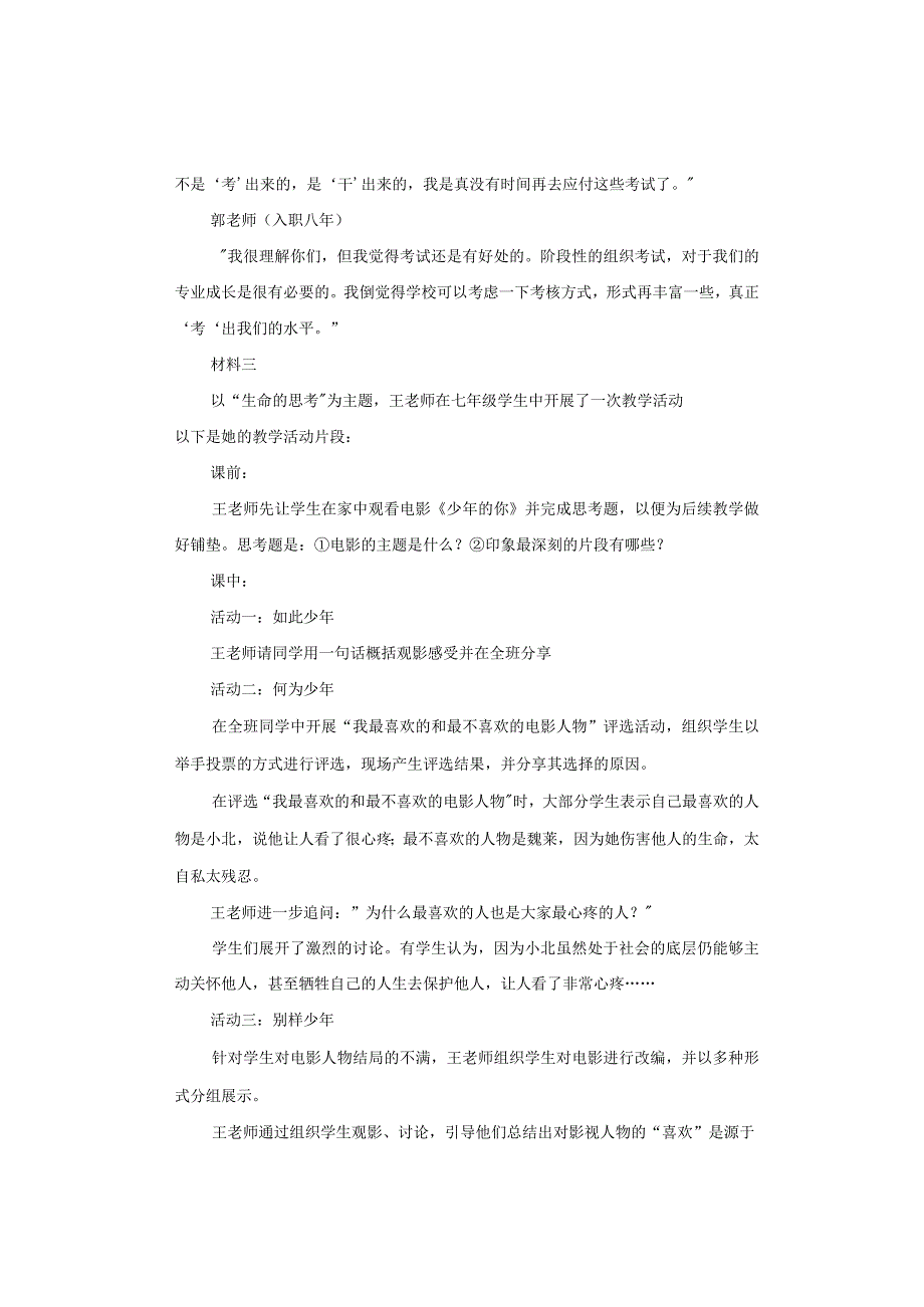 【真题】2023年8月全国事业单位联考D类《综合应用能力》试题及答案解析（中学）.docx_第2页