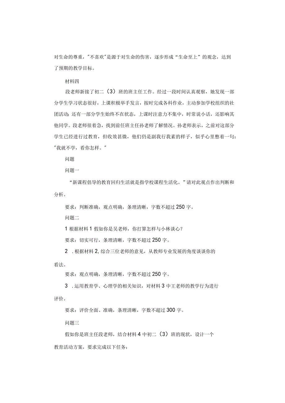 【真题】2023年8月全国事业单位联考D类《综合应用能力》试题及答案解析（中学）.docx_第3页