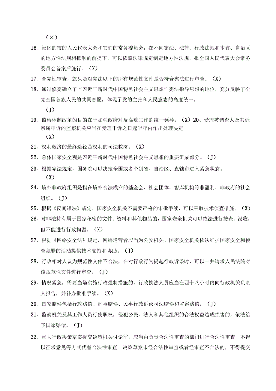 2023年秋季XX市新提任领导干部法治理论知识考试复习题.docx_第2页