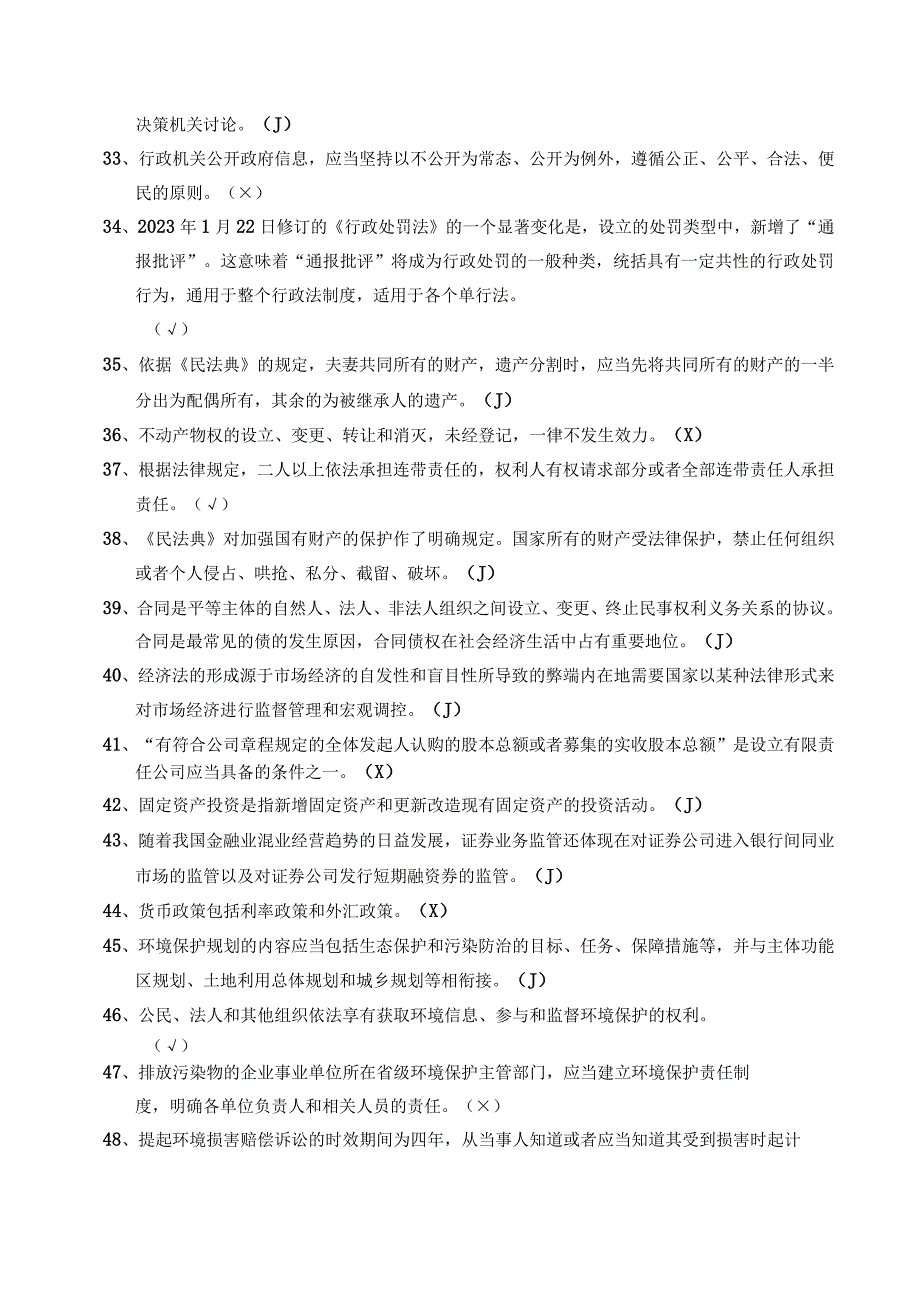 2023年秋季XX市新提任领导干部法治理论知识考试复习题.docx_第3页