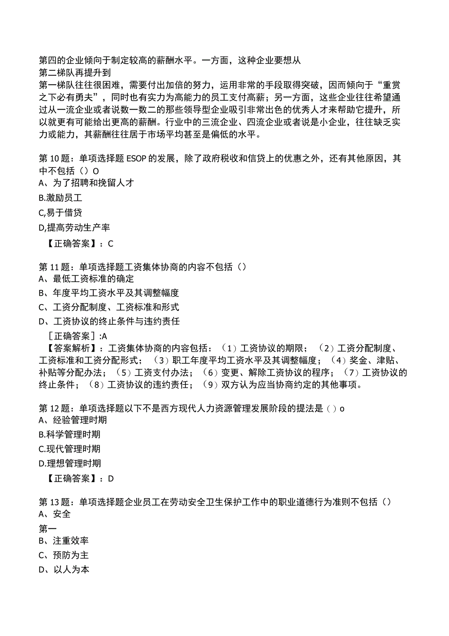 2023人力资源师 一级全真模拟试题4.docx_第3页