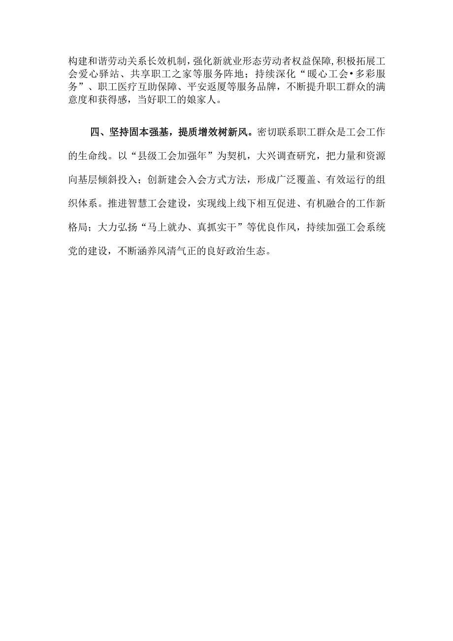 交流发言：感悟真理伟力 打造“工”字服务矩阵.docx_第2页