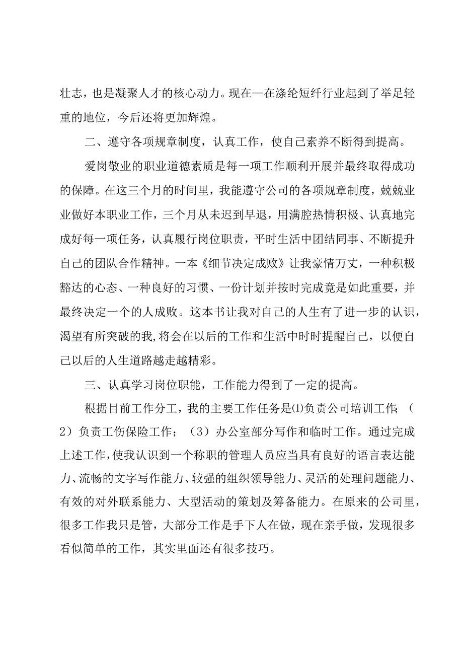 个人工作总结报告.docx_第2页