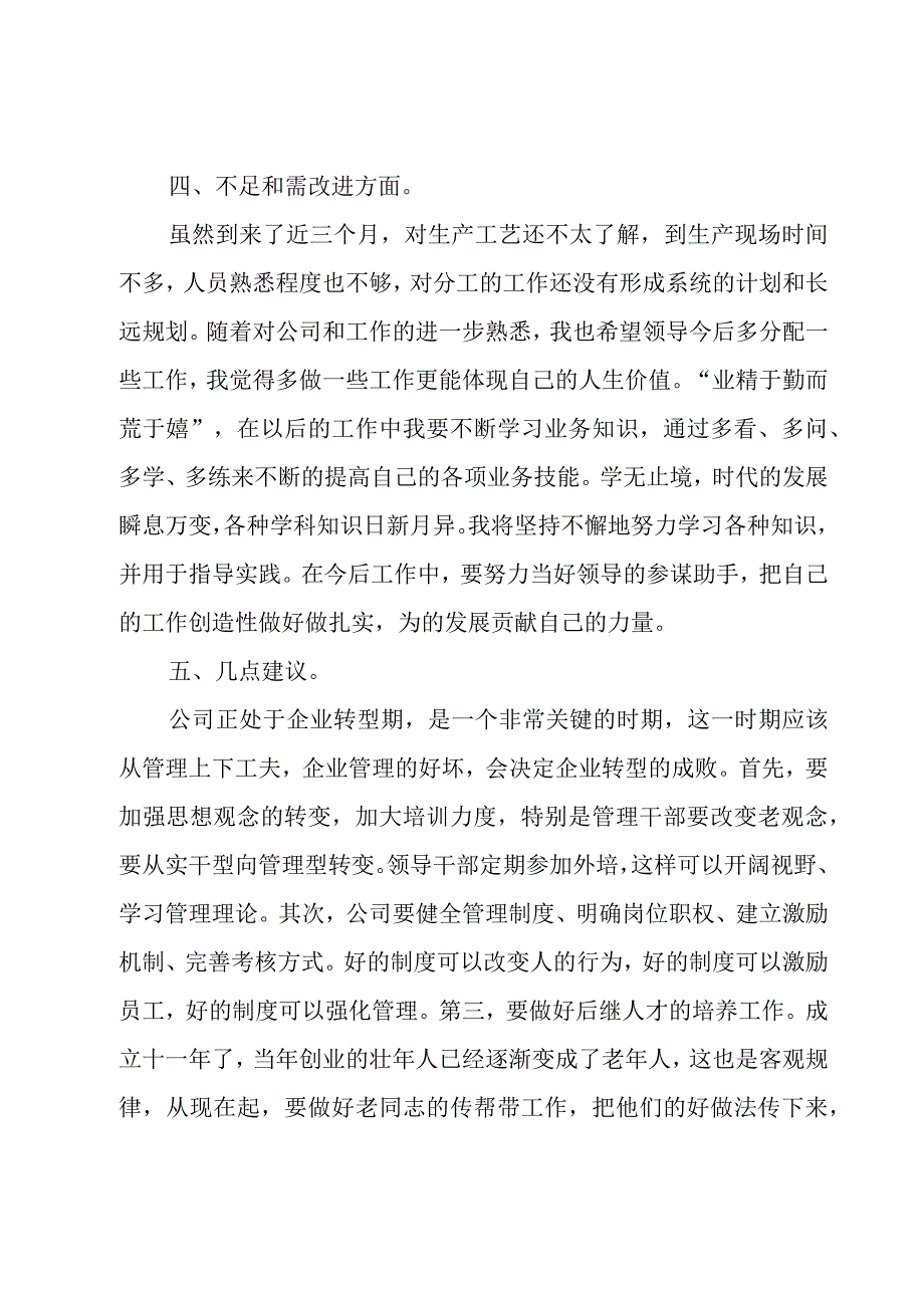 个人工作总结报告.docx_第3页