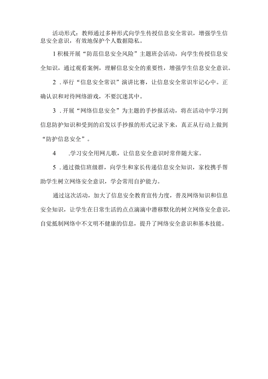 A10三年级学生信息安全意识培养作业案例.docx_第3页