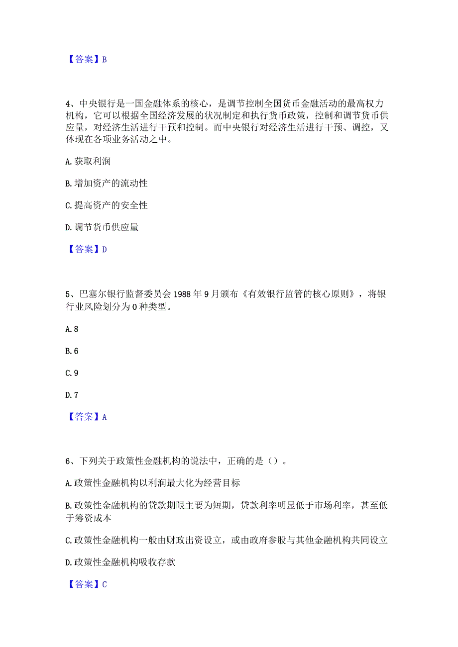 2023年初级经济师之初级金融专业真题练习试卷B卷附答案.docx_第2页