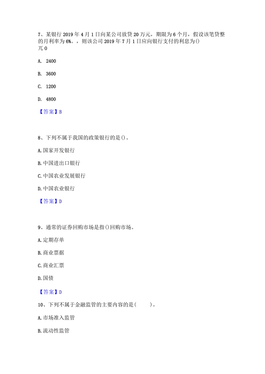 2023年初级经济师之初级金融专业真题练习试卷B卷附答案.docx_第3页