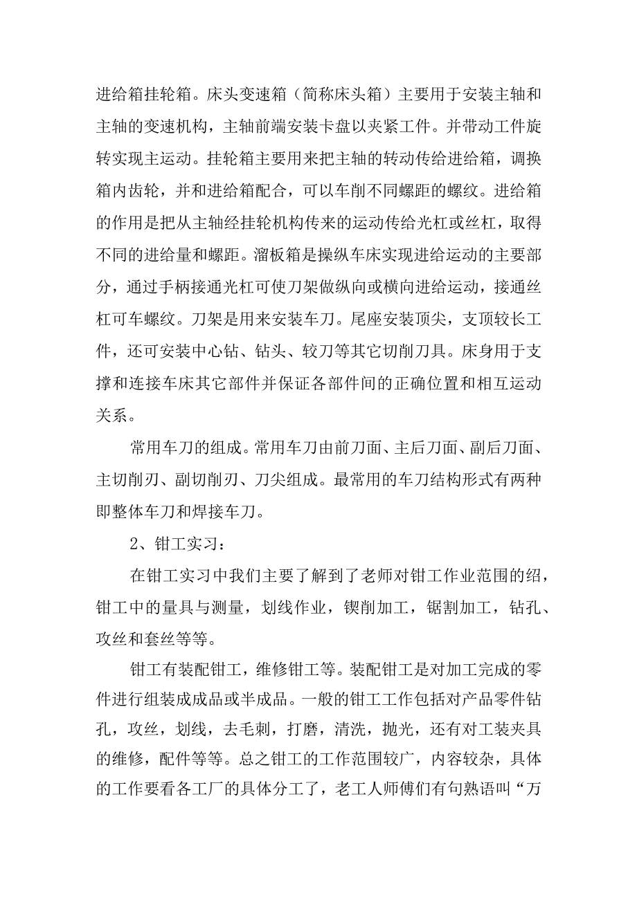 个人的金工实习心得.docx_第2页