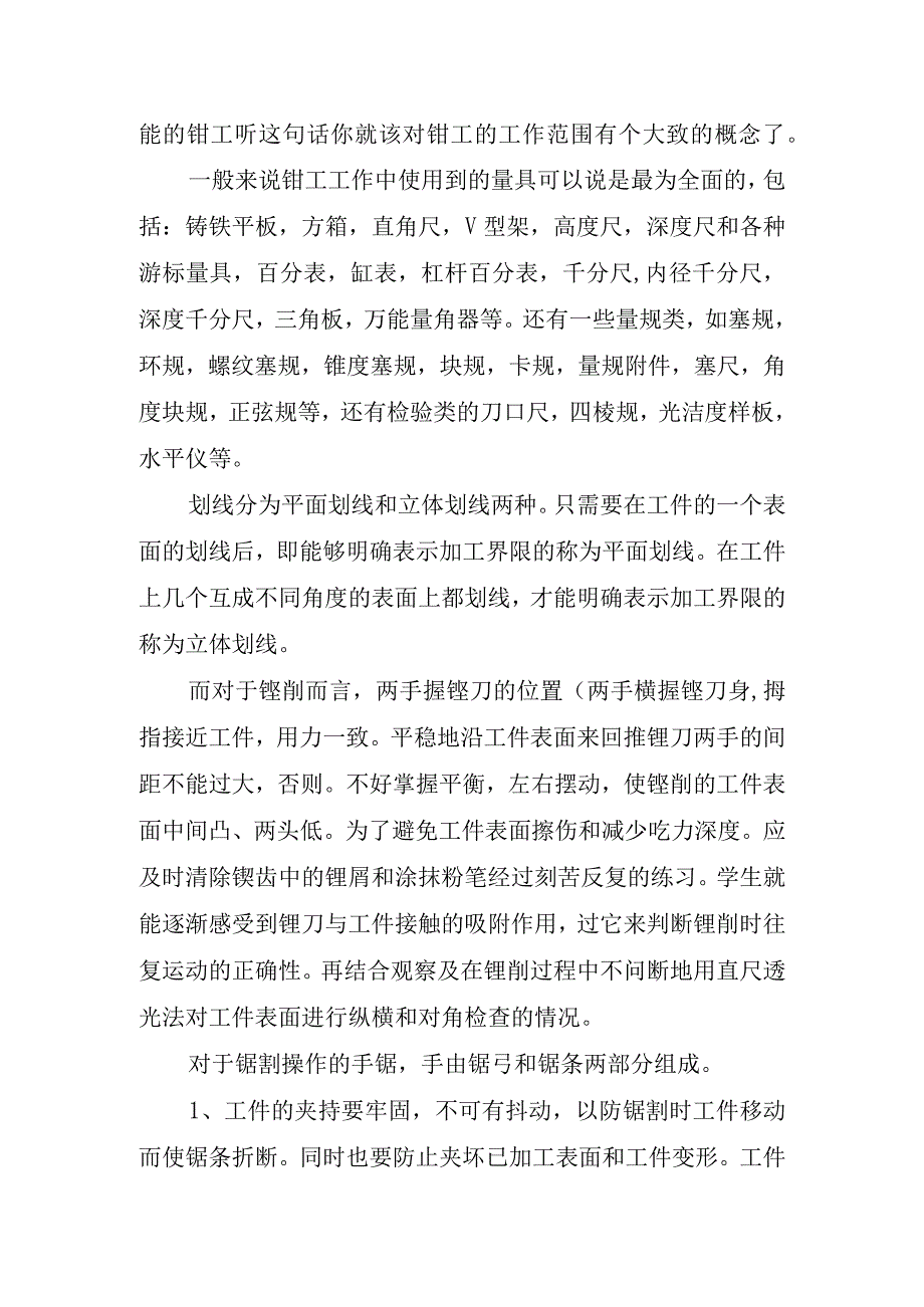 个人的金工实习心得.docx_第3页