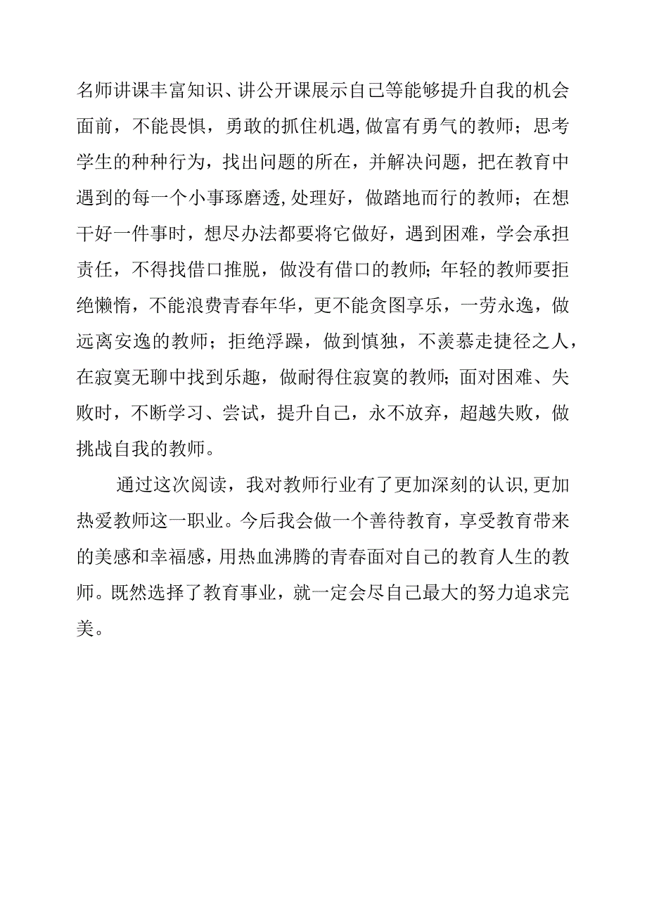 《青年教师如何在5年内成才？》读书分享.docx_第2页