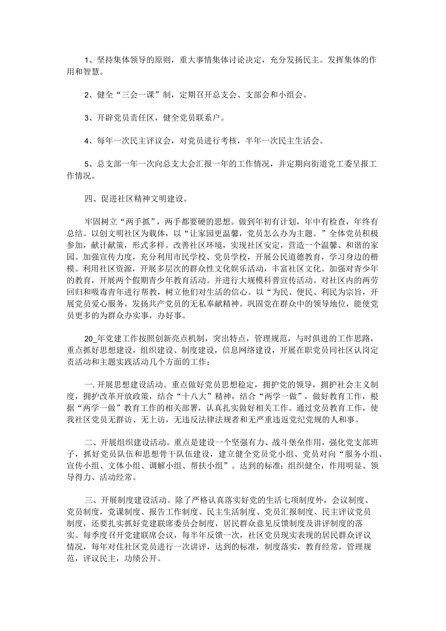 党支部工作计划方案(5).docx_第2页