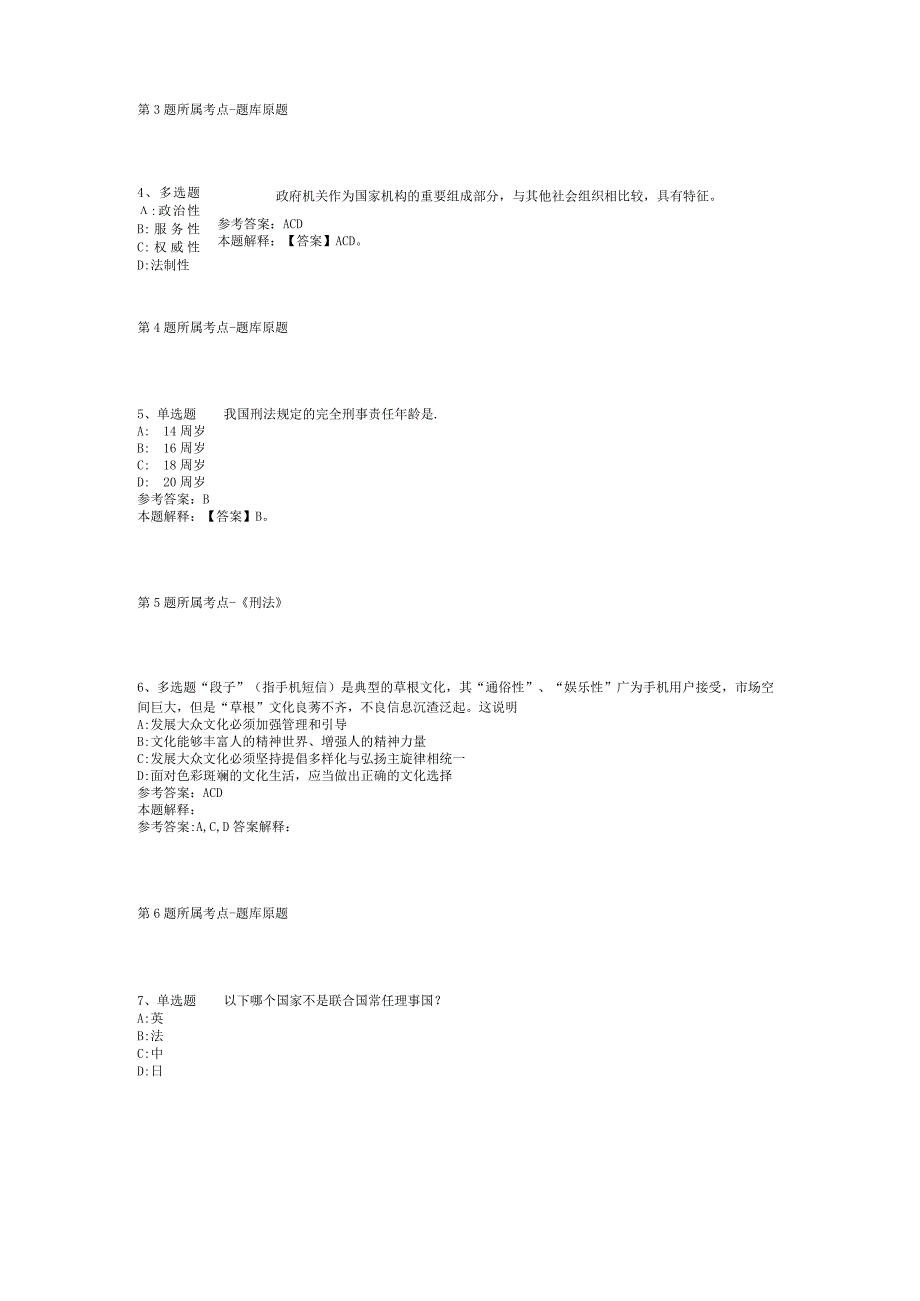 2023年05月广西北流市人力资源和社会保障局公开补充招考编外工作人员强化练习题(二).docx_第2页