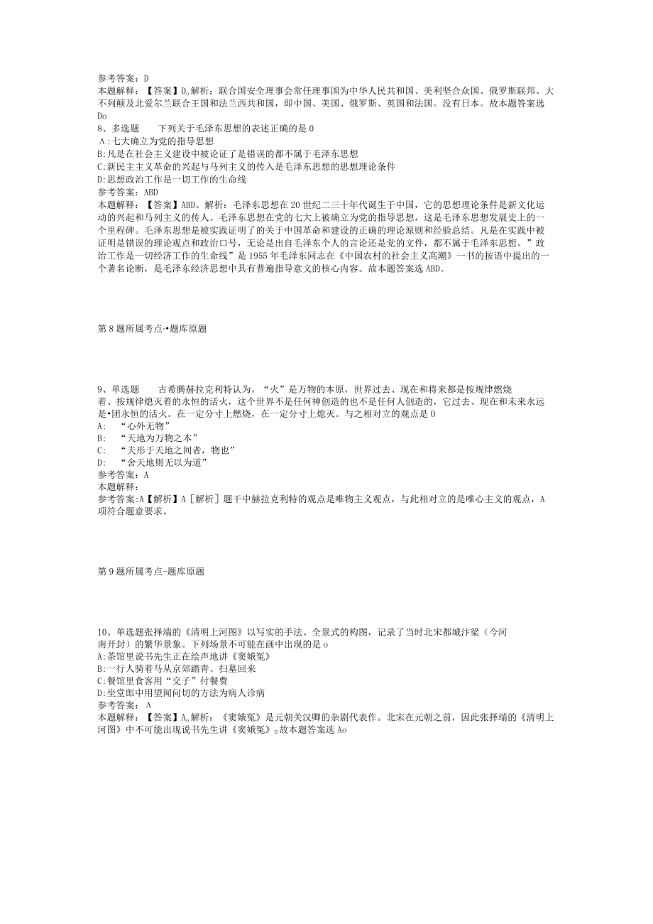 2023年05月广西北流市人力资源和社会保障局公开补充招考编外工作人员强化练习题(二).docx_第3页