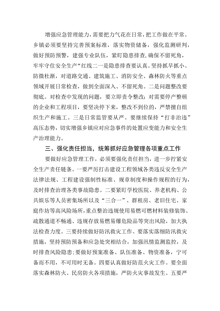 2023年在乡镇(街道)+党政正职应急管理网络专题培训班上的发言材料.docx_第2页