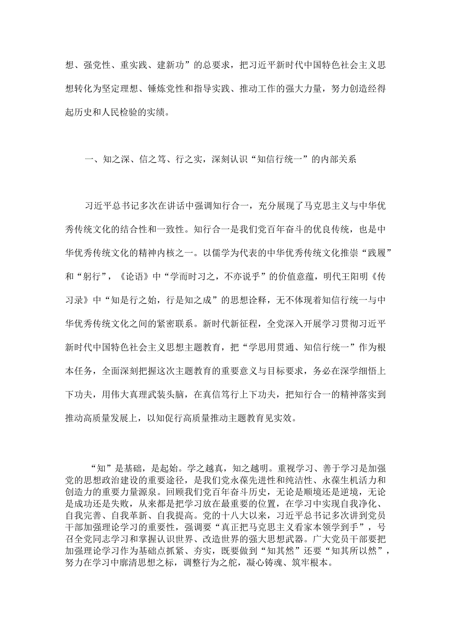 2023年第二批主题教育专题党课学习讲稿、学习心得体会、实施方案（五篇word版文）供参考.docx_第2页