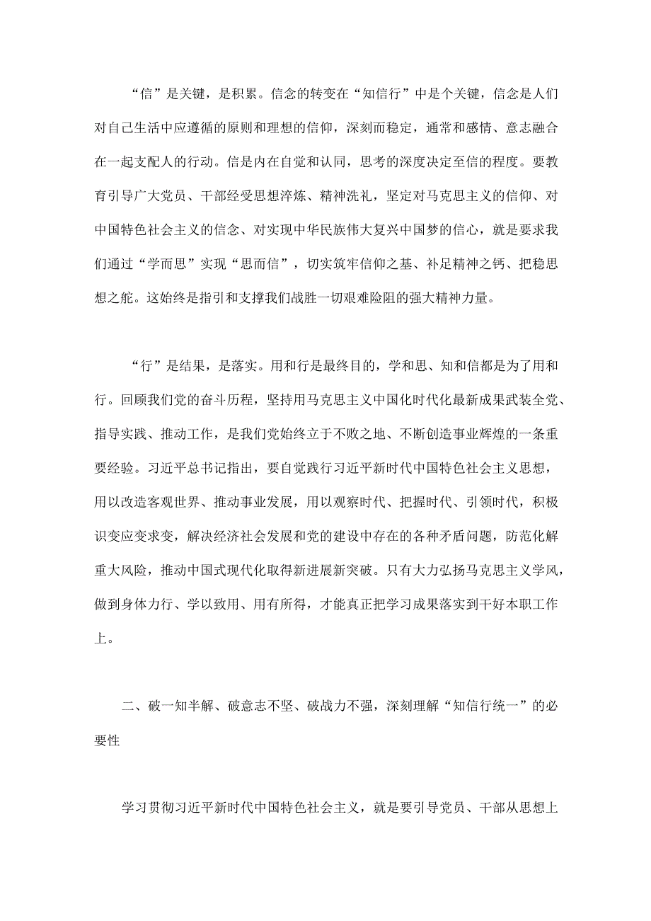 2023年第二批主题教育专题党课学习讲稿、学习心得体会、实施方案（五篇word版文）供参考.docx_第3页