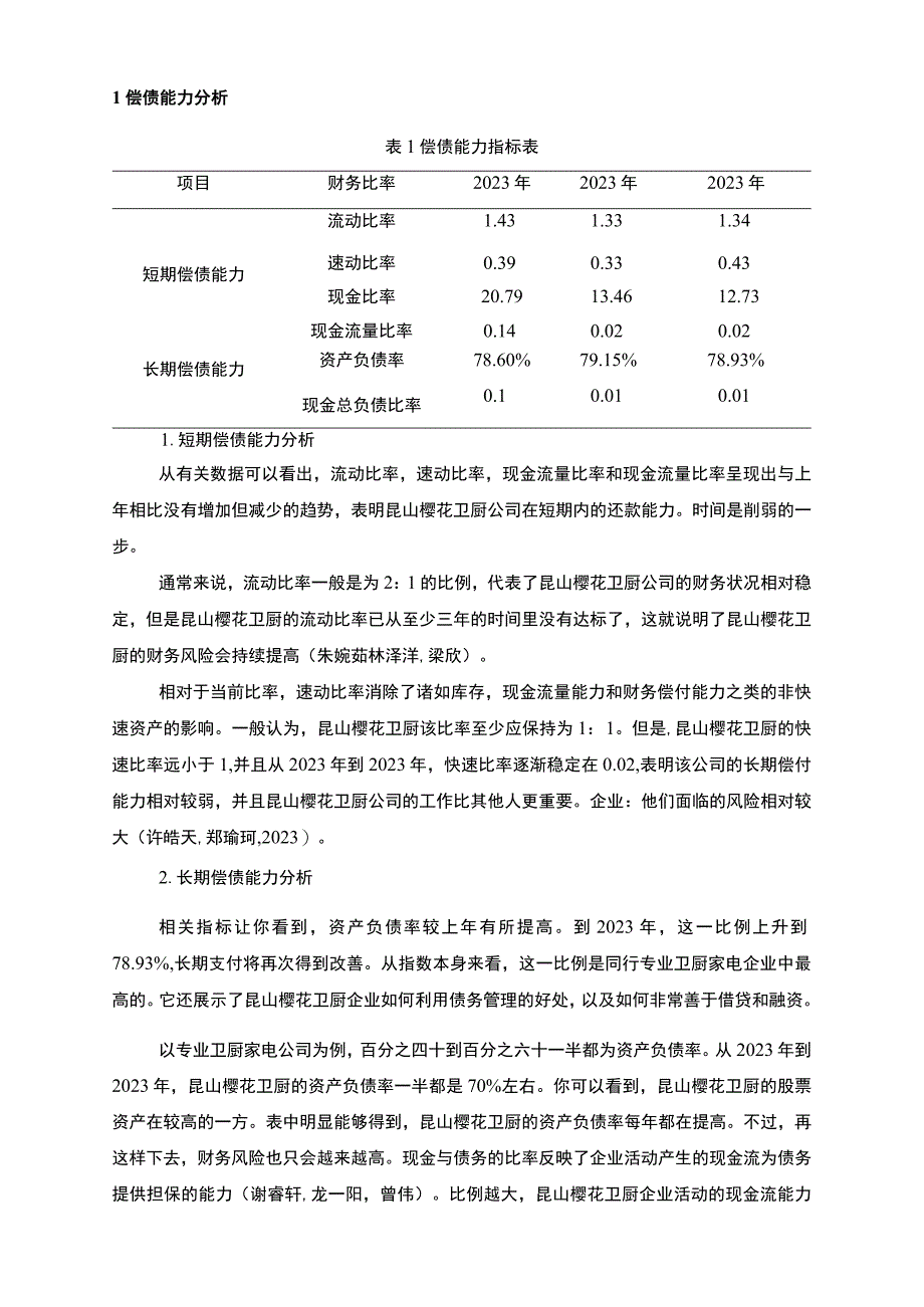 【《樱花卫厨财务综合分析及问题和改善分析的案例报告6200字》（论文）】.docx_第3页