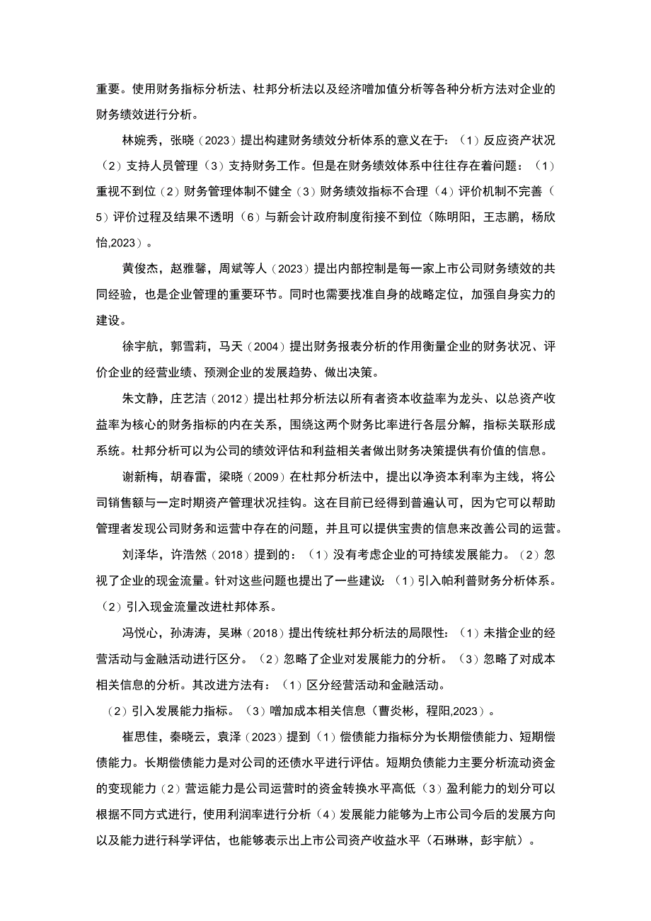 【《海信电器公司财务绩效现状及优化路径的案例报告》11000字（论文）】.docx_第3页