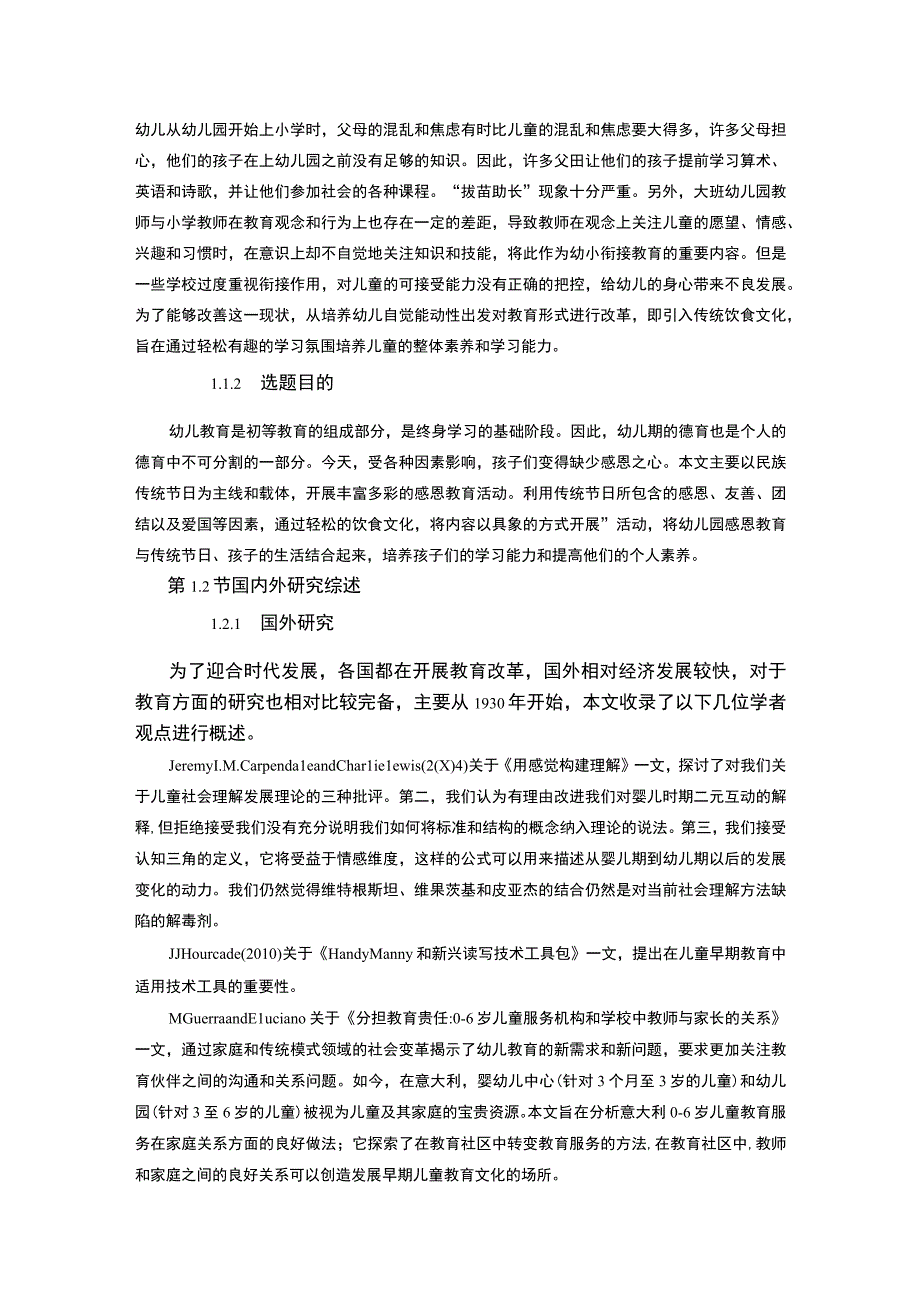 【《传统节日饮食教育融入幼儿园课程的方法问题研究案例（附问卷）》15000字（论文）】.docx_第3页