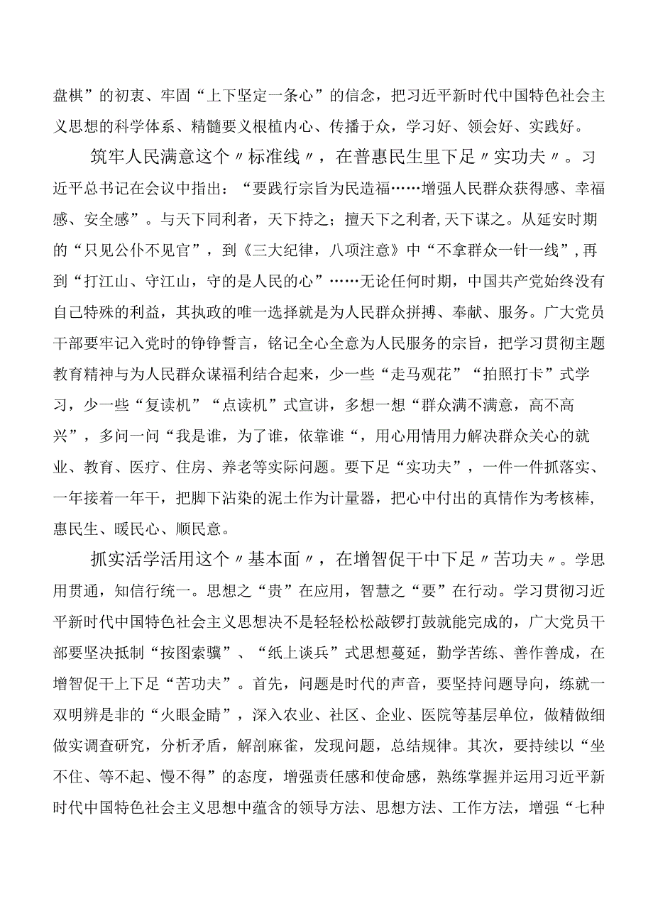 二十篇汇编2023年学习贯彻第二阶段“学思想、强党性、重实践、建新功”主题教育学习研讨发言材料.docx_第2页