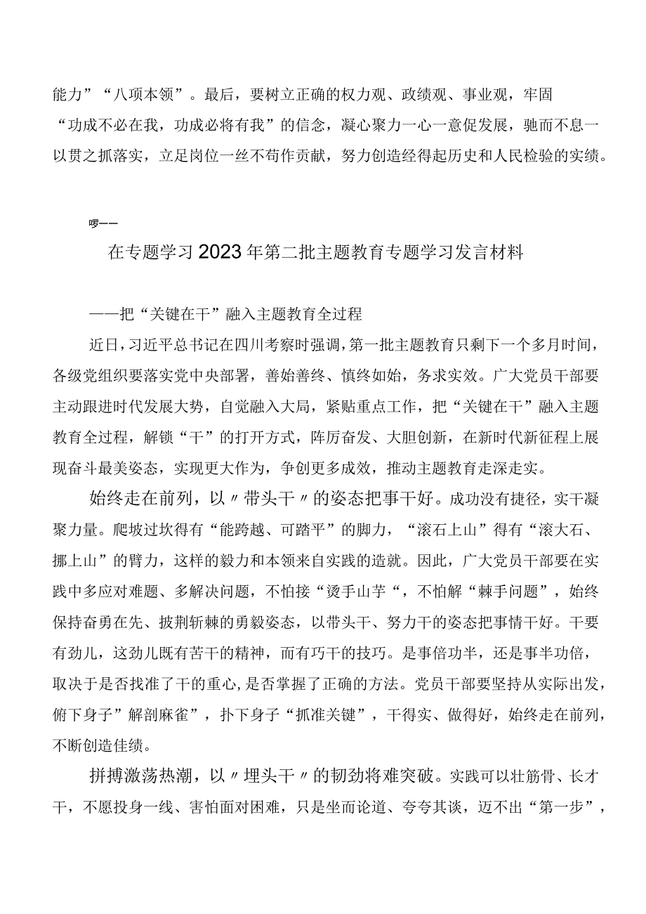 二十篇汇编2023年学习贯彻第二阶段“学思想、强党性、重实践、建新功”主题教育学习研讨发言材料.docx_第3页