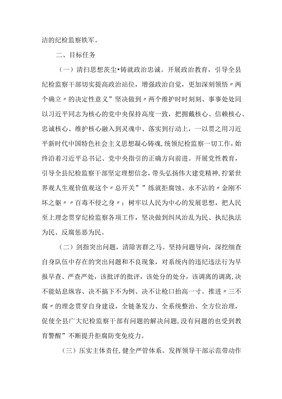 2篇纪检监察干部队伍教育整顿检视整治工作情况报告.docx_第2页