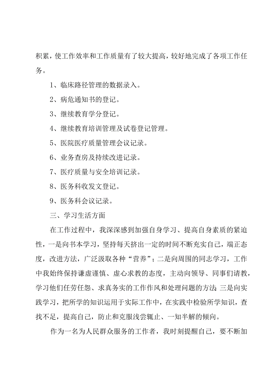 2023年医务人员年度考核总结范文（20篇）.docx_第2页