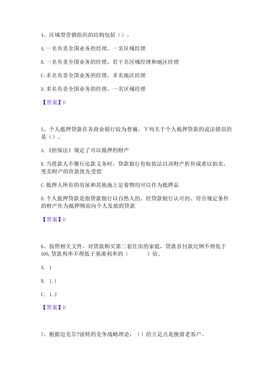 2023年初级银行从业资格之初级个人贷款过关检测试卷A卷附答案.docx_第2页