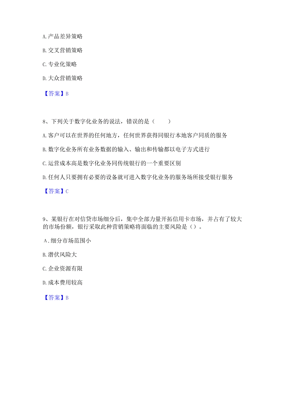 2023年初级银行从业资格之初级个人贷款过关检测试卷A卷附答案.docx_第3页