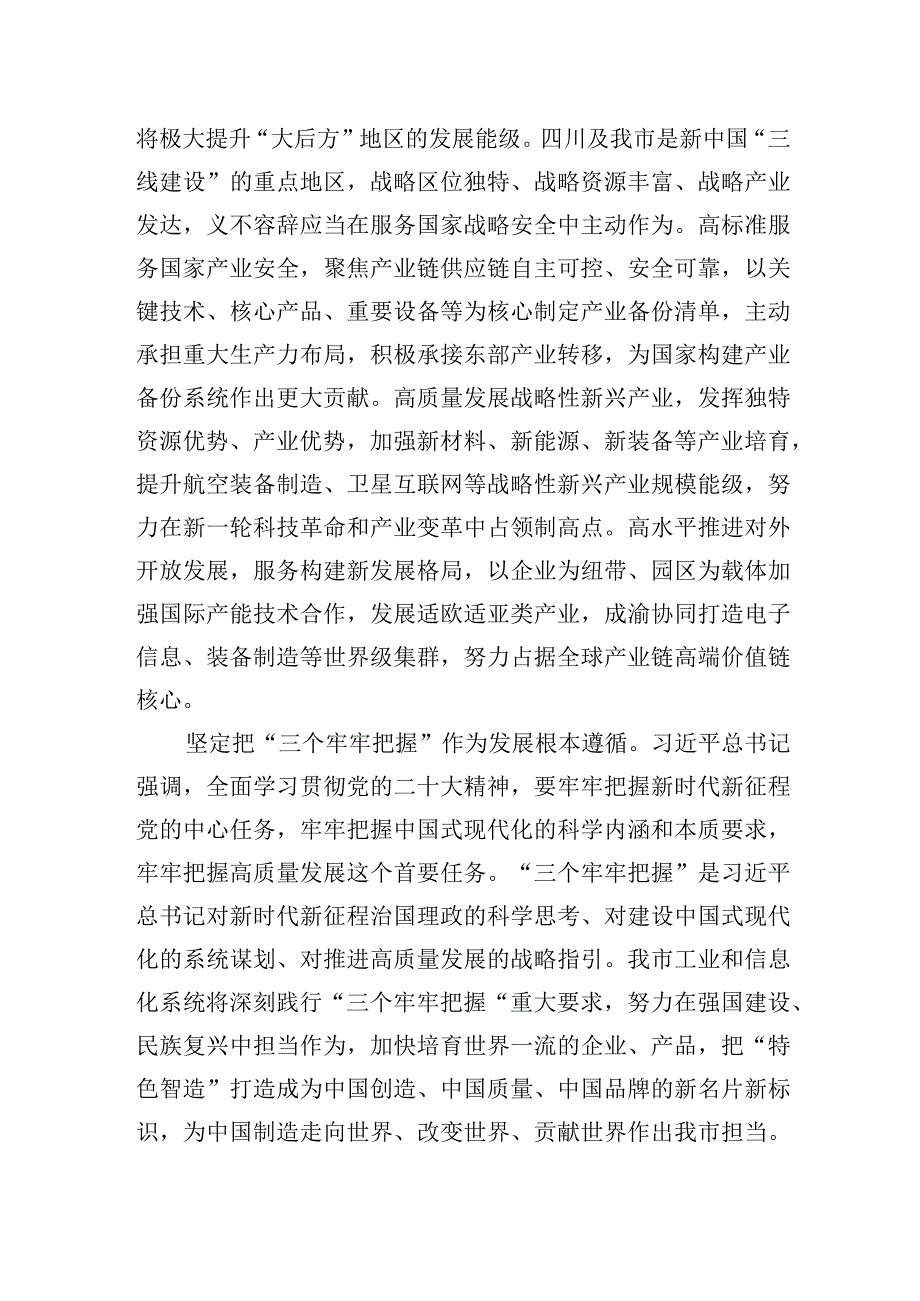 2023年工信局长在市委主题教育第一期读书班上的研讨交流发言.docx_第2页