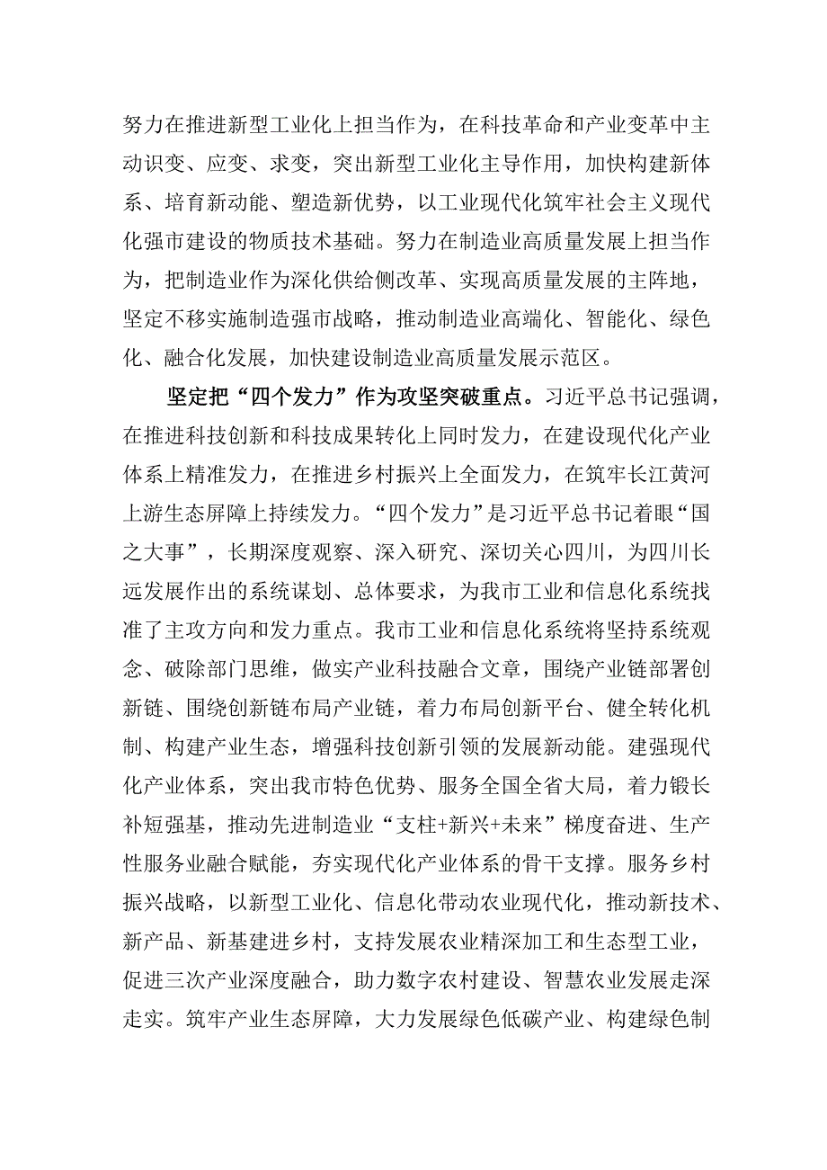 2023年工信局长在市委主题教育第一期读书班上的研讨交流发言.docx_第3页