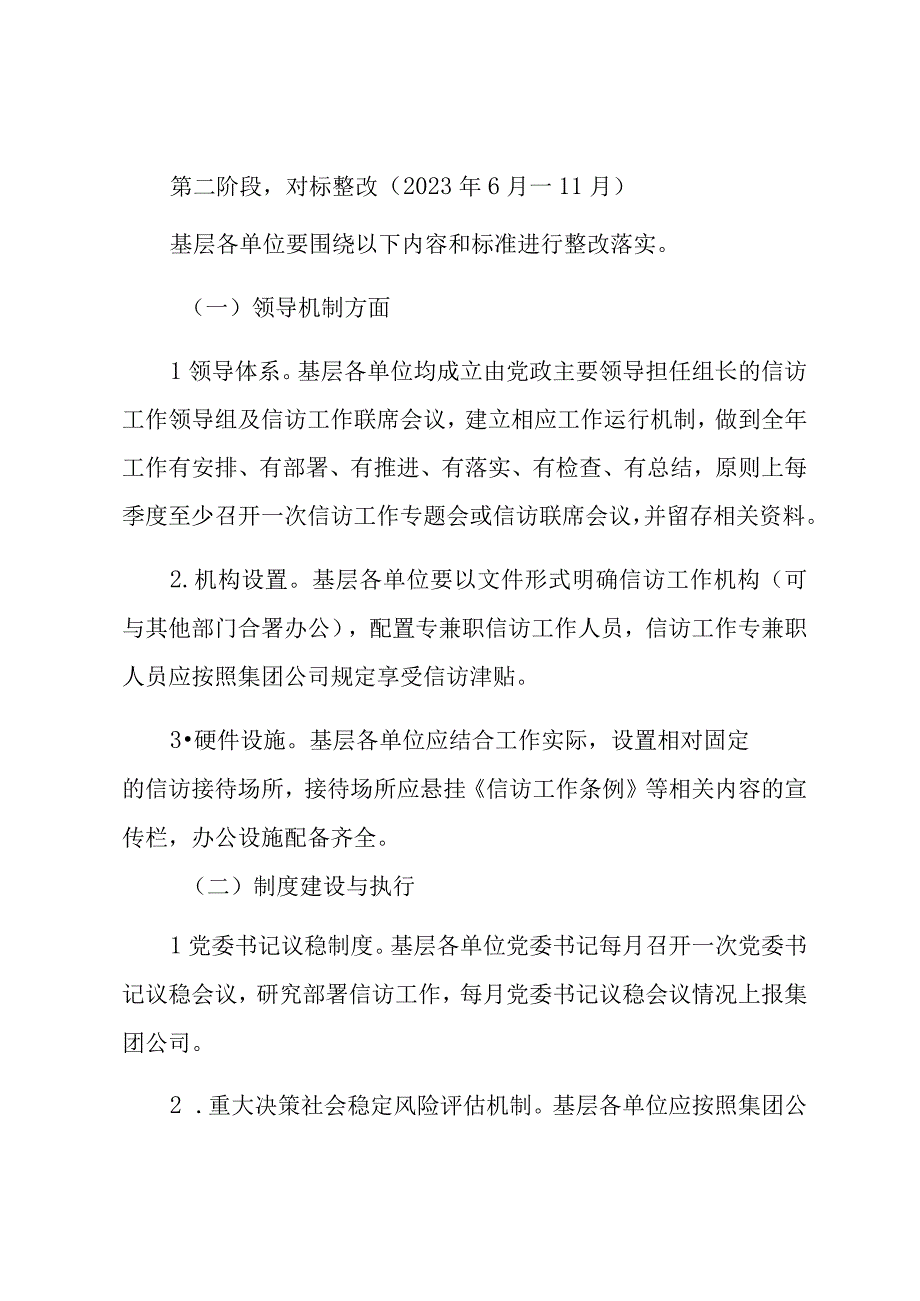 XX集团信访基础工作对标提升方案.docx_第3页