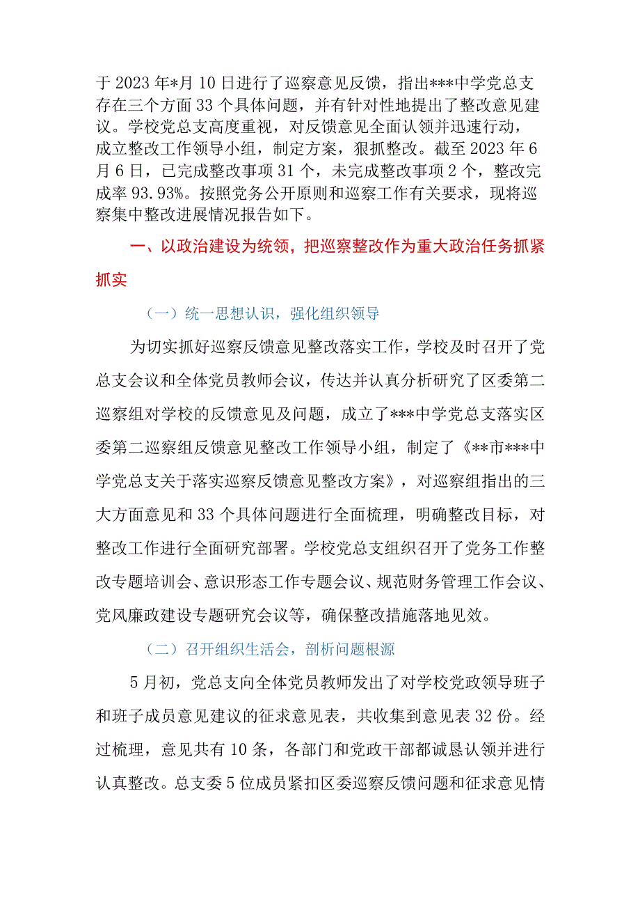 2023年学校关于巡察集中整改进展情况的报告.docx_第2页