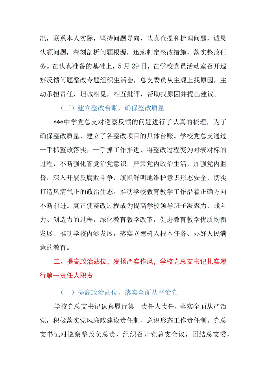 2023年学校关于巡察集中整改进展情况的报告.docx_第3页