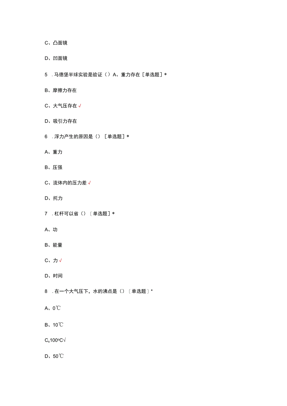 2023全民科学素养理论试题题库.docx_第2页