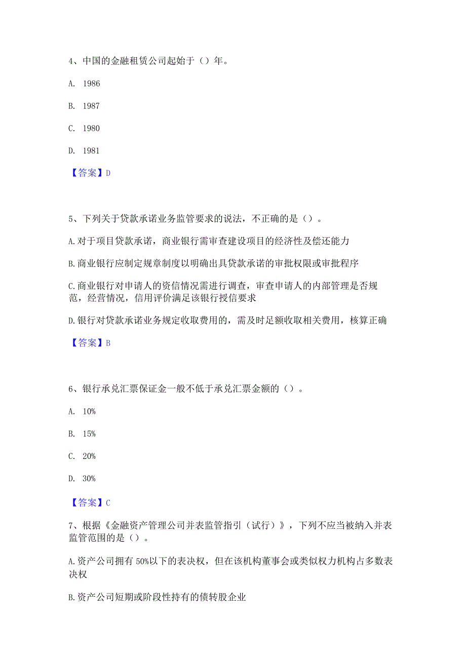 2023年中级银行从业资格之中级银行管理过关检测试卷B卷附答案.docx_第2页