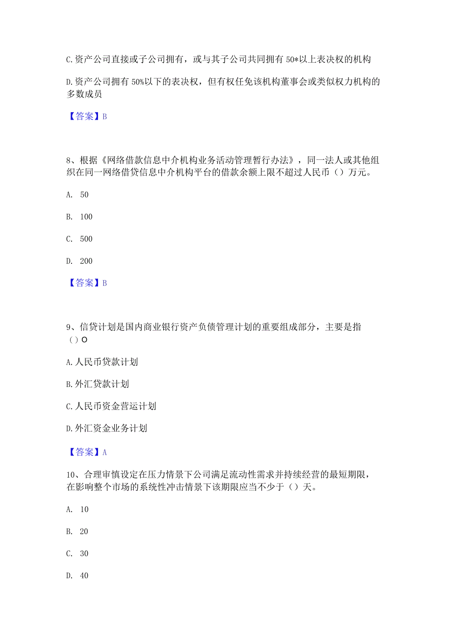 2023年中级银行从业资格之中级银行管理过关检测试卷B卷附答案.docx_第3页